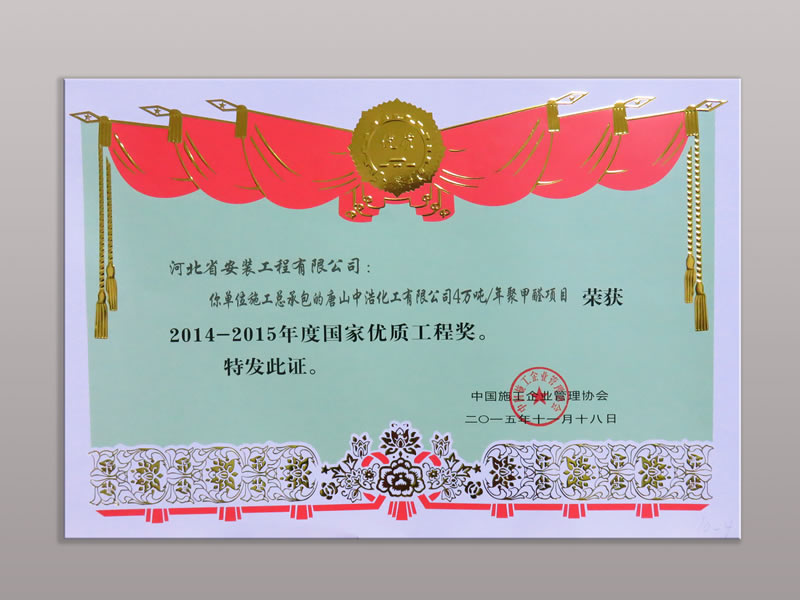 2015 national excellent Tangshan Zhonghao