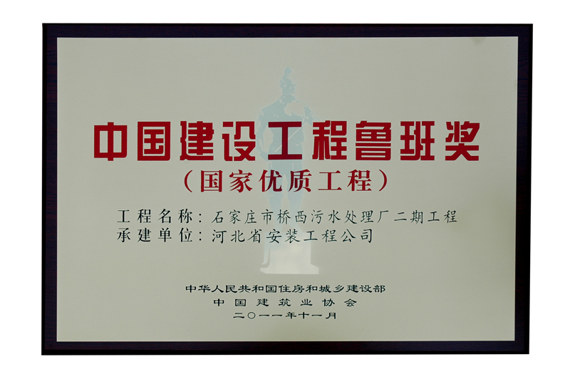 (Luban Award 2011) Qiaoxi sewage phase II