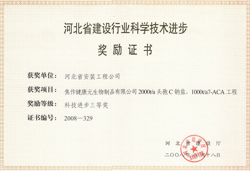 2008-329 Jiaozuo jiankangyuan Biological Products Co., Ltd